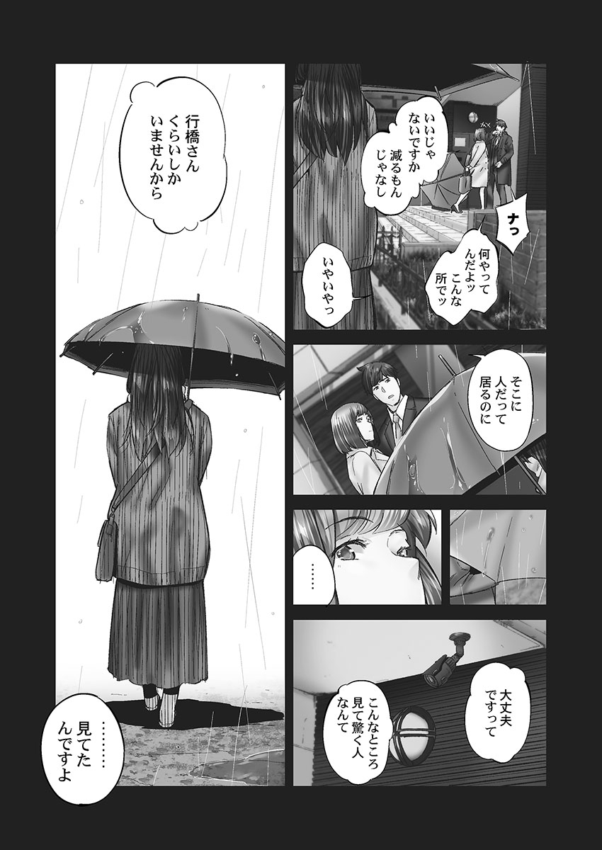 Jimihen!! - Page 65