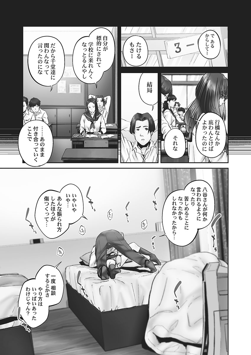 Jimihen!! - Page 71