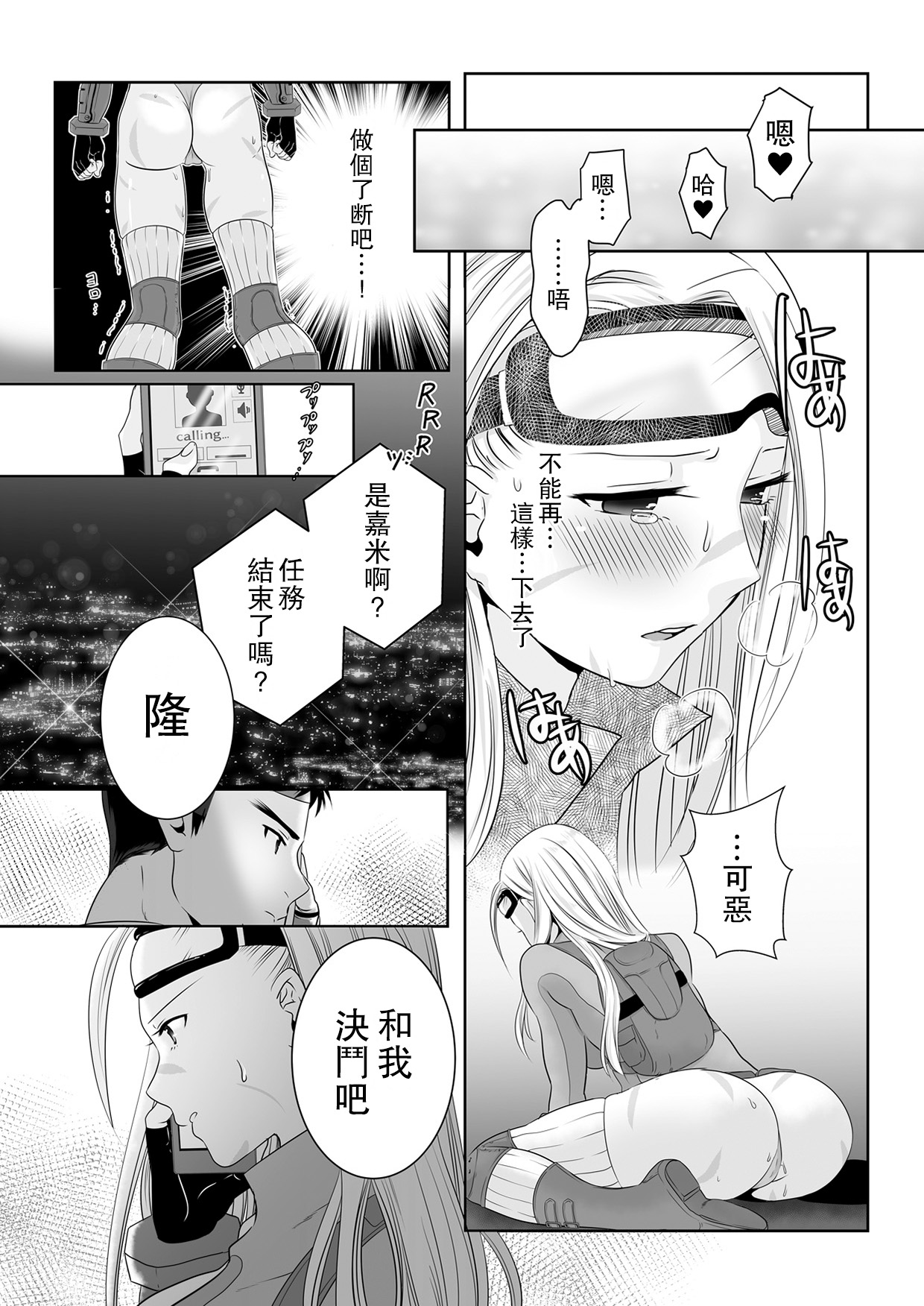 ArraCos Cammy no Kouryakuhou | 特殊服裝嘉米的攻略法 - Page 17