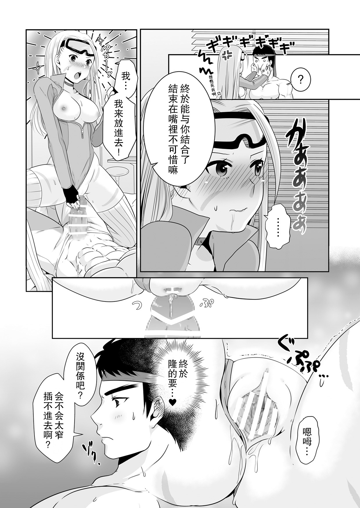 ArraCos Cammy no Kouryakuhou | 特殊服裝嘉米的攻略法 - Page 24