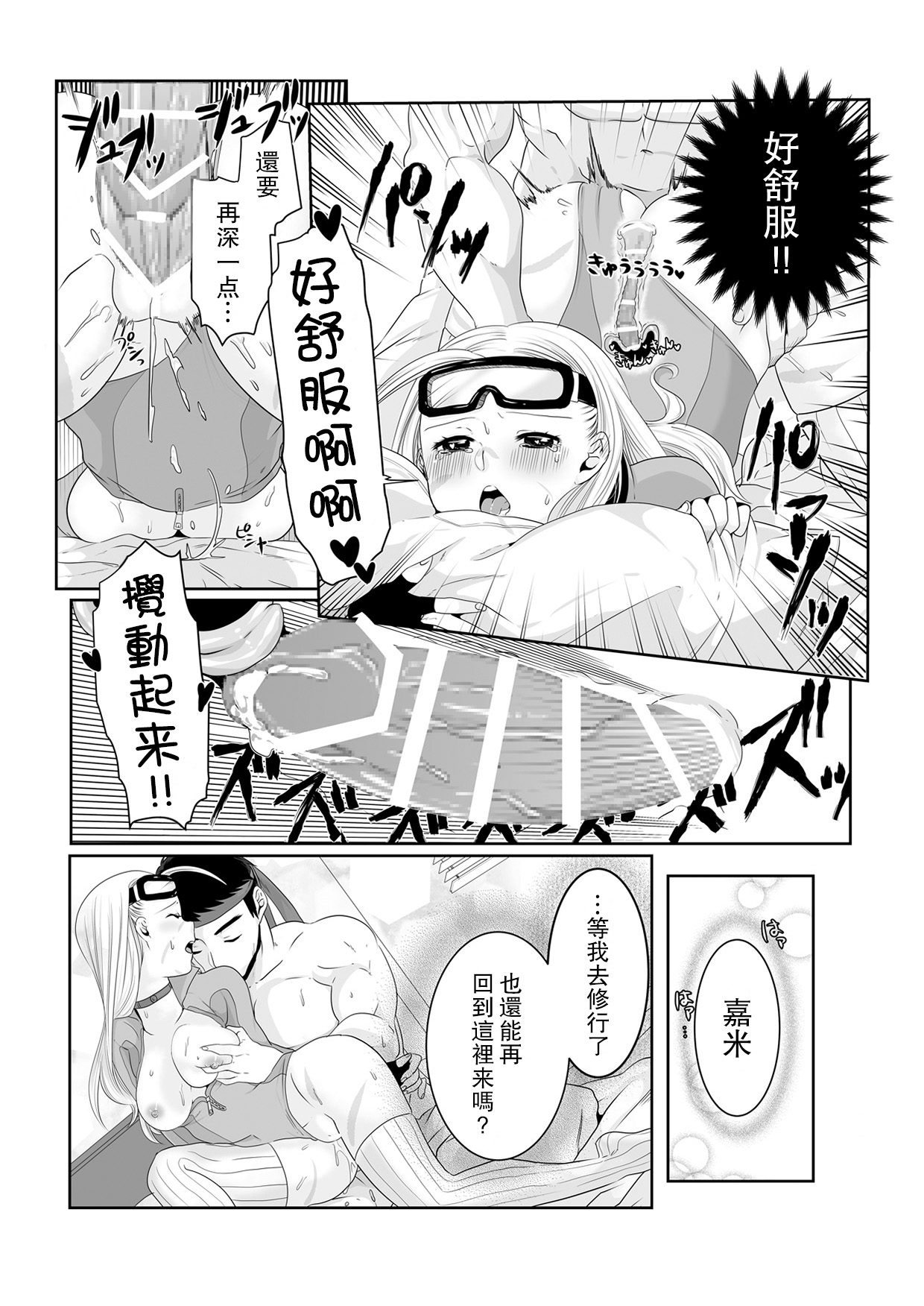 ArraCos Cammy no Kouryakuhou | 特殊服裝嘉米的攻略法 - Page 29