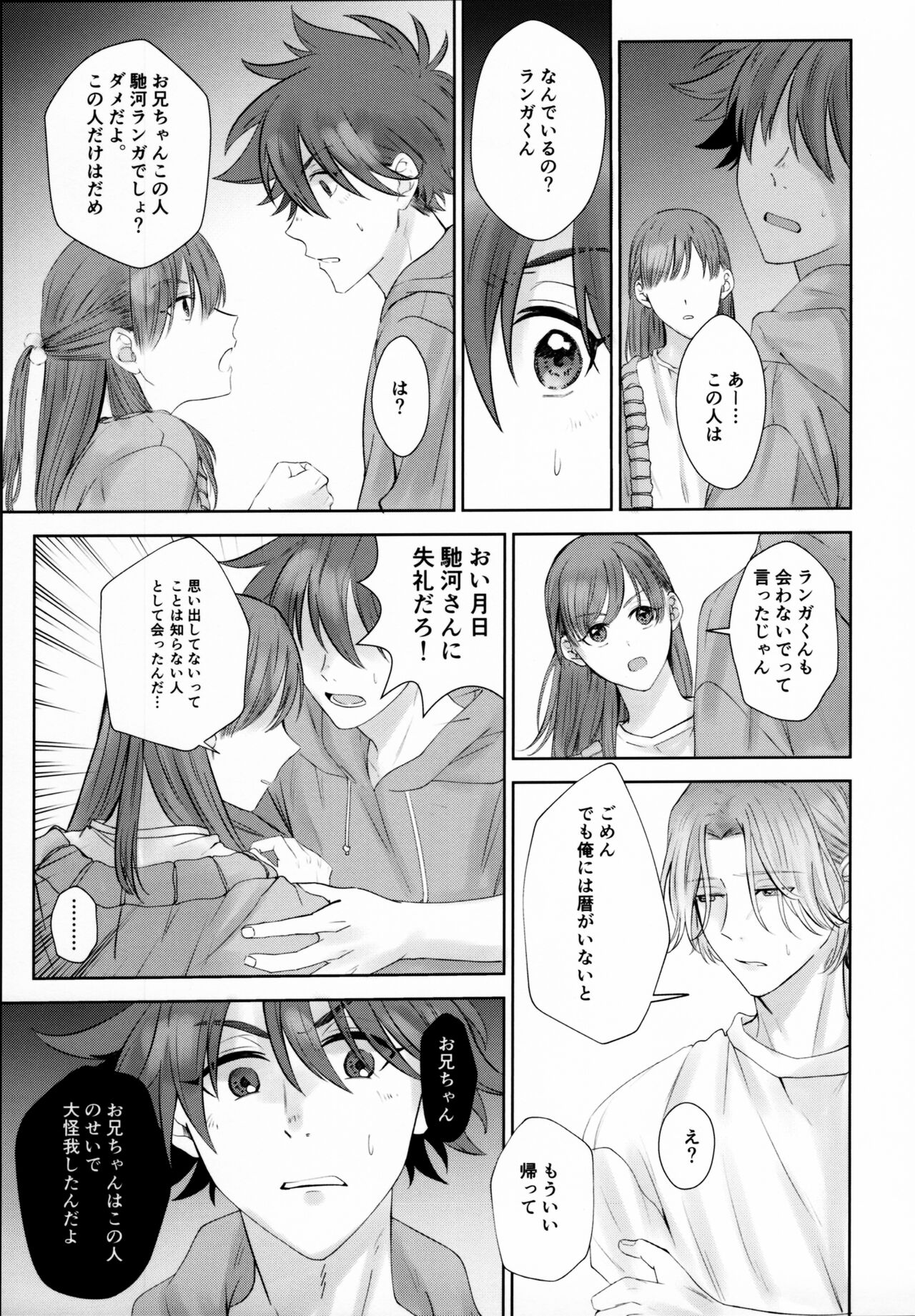 Remember Me - Page 32