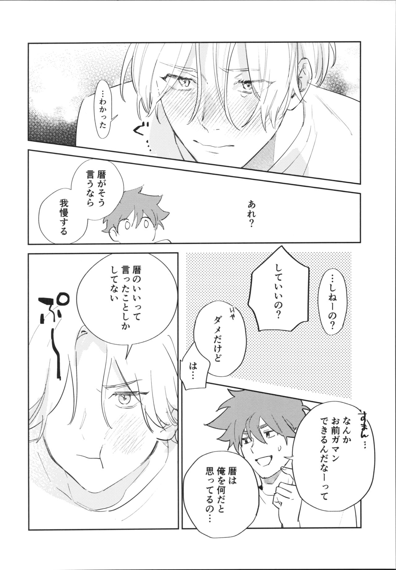 Kawaīkara shōganai! - Page 17