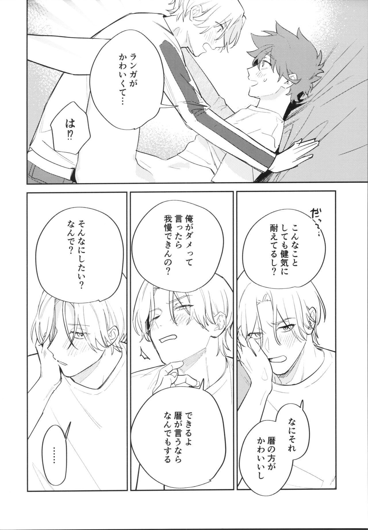 Kawaīkara shōganai! - Page 19