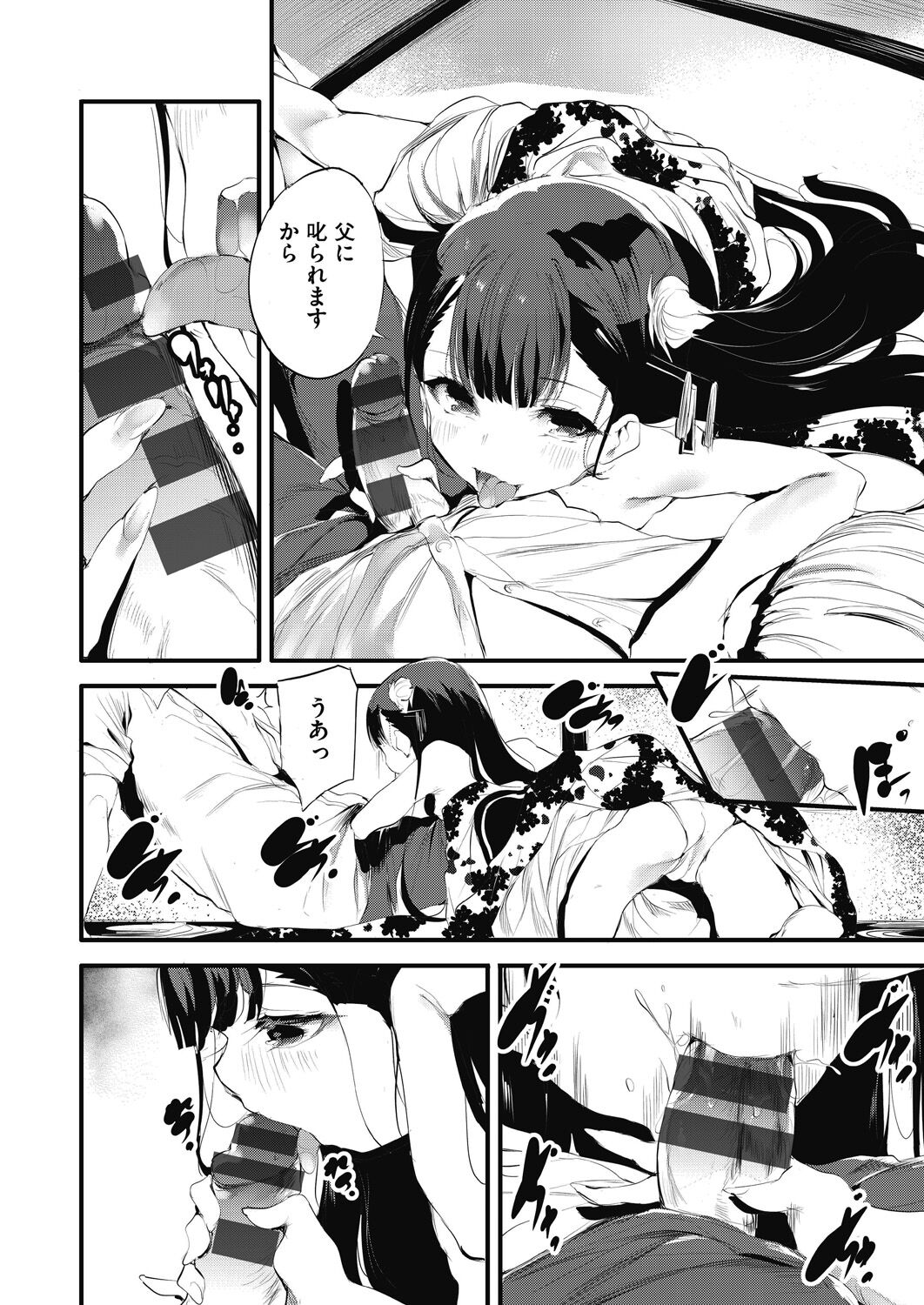 Shinme Tori - Page 16