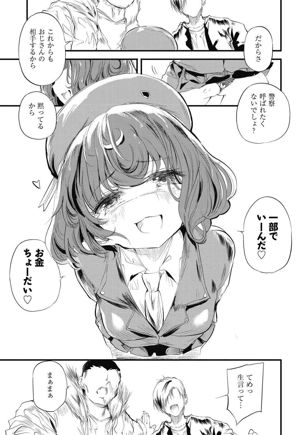 Shinme Tori - Page 163