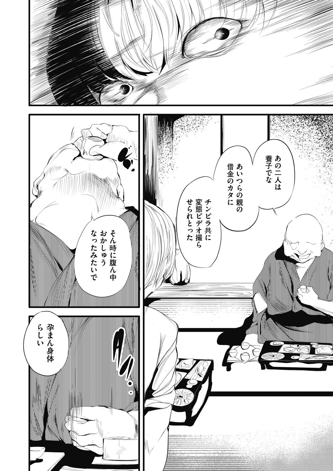 Shinme Tori - Page 26
