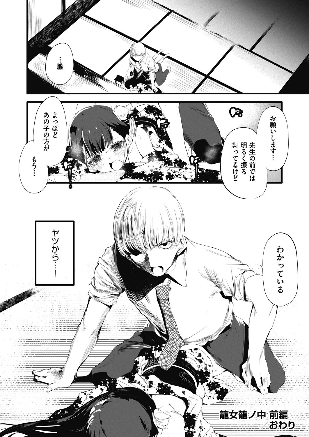 Shinme Tori - Page 32