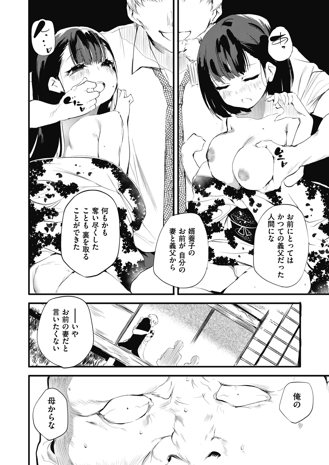 Shinme Tori - Page 44
