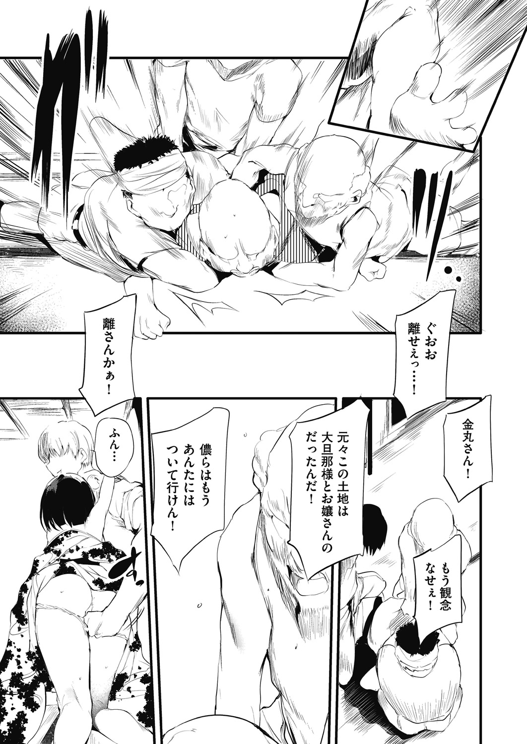 Shinme Tori - Page 45