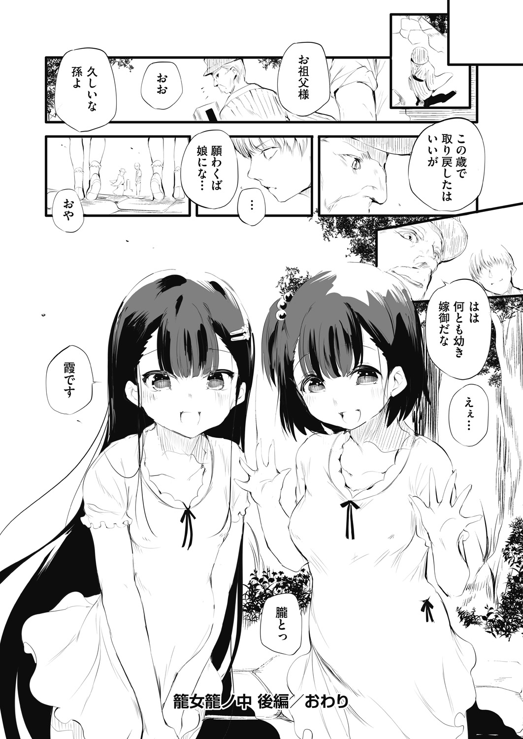 Shinme Tori - Page 60