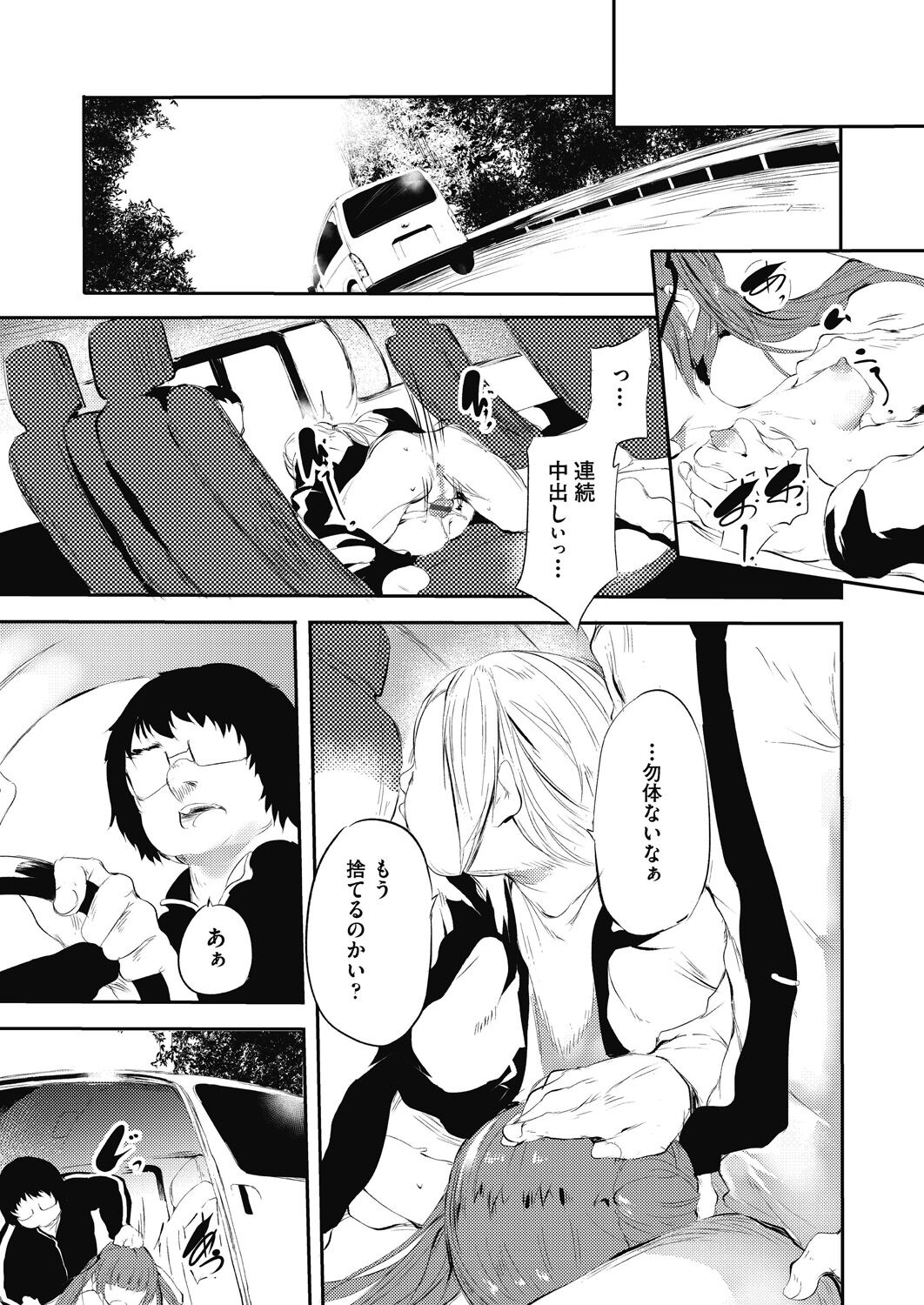 Shinme Tori - Page 87