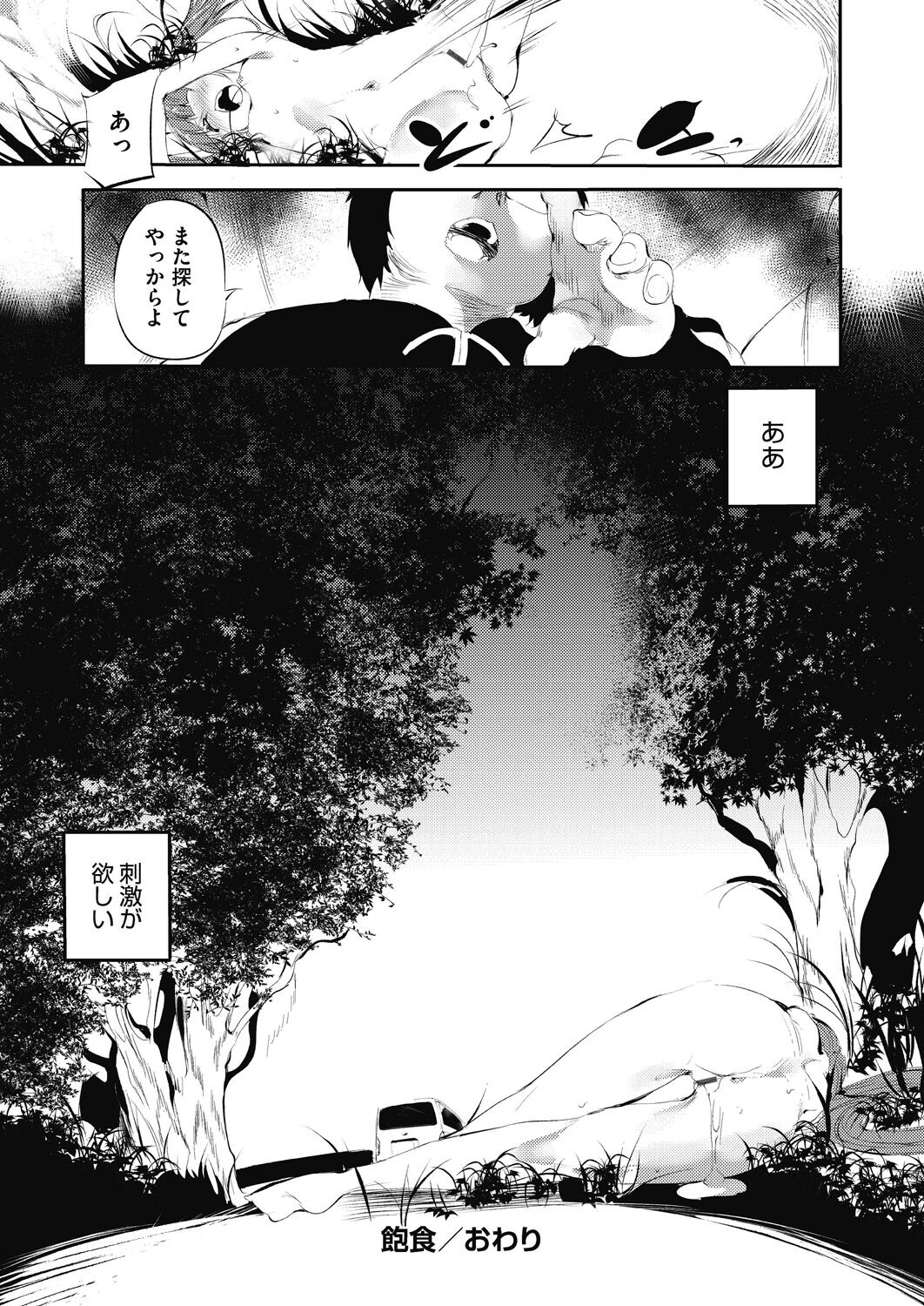 Shinme Tori - Page 88