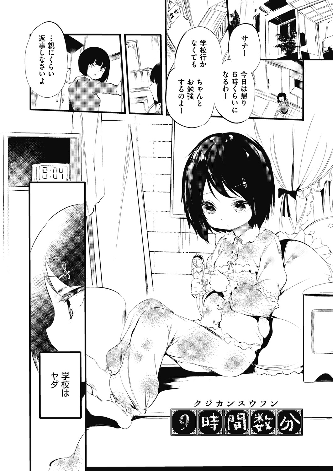 Shinme Tori - Page 89