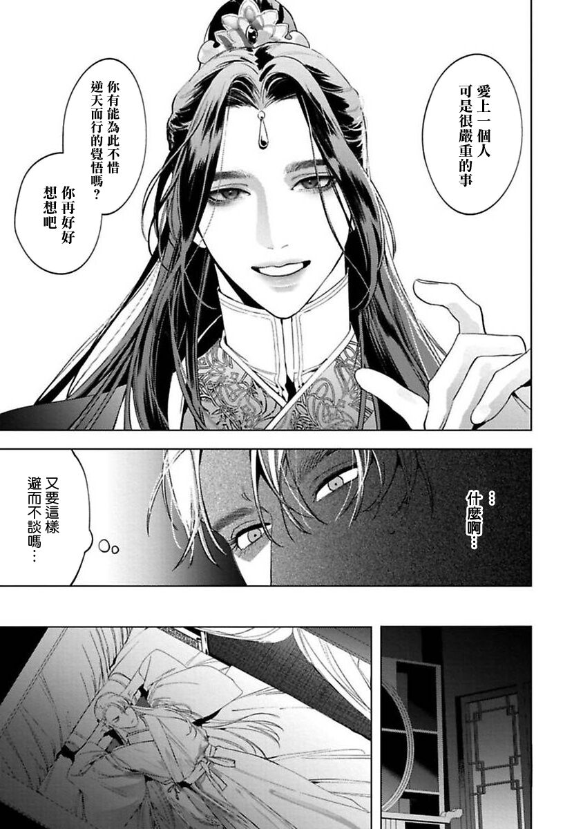Hu Yan Zhuan act.1-5 + 特典 - Page 15