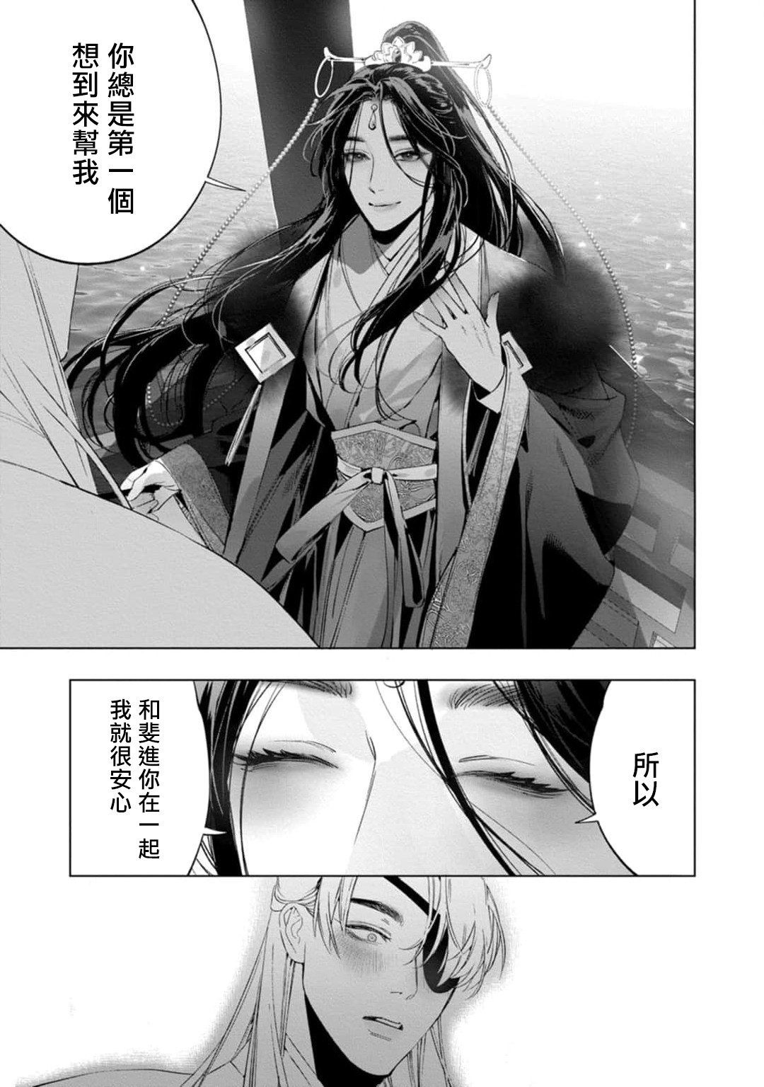 Hu Yan Zhuan act.1-5 + 特典 - Page 153