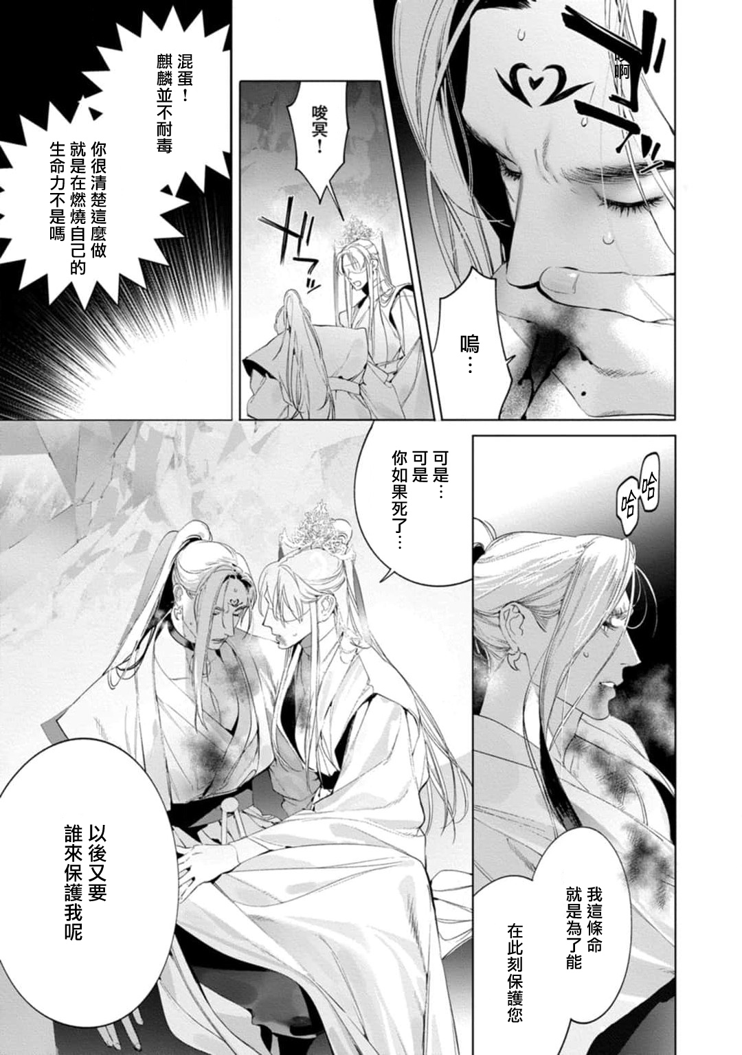 Hu Yan Zhuan act.1-5 + 特典 - Page 167