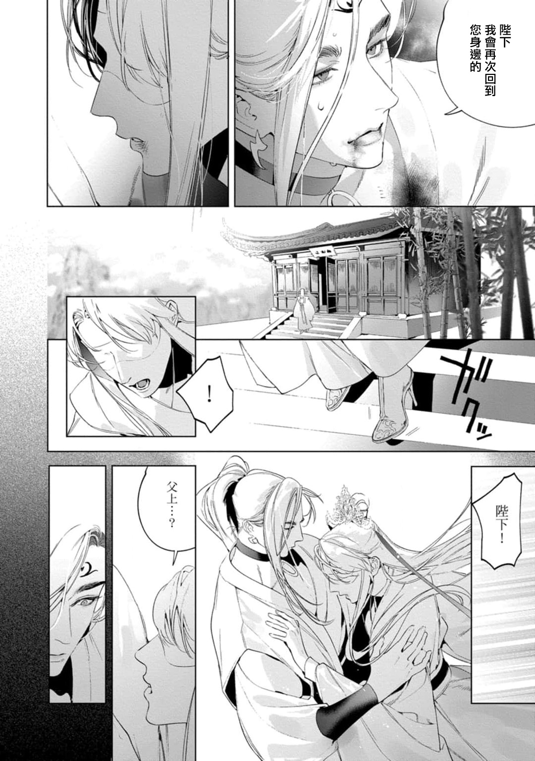 Hu Yan Zhuan act.1-5 + 特典 - Page 168