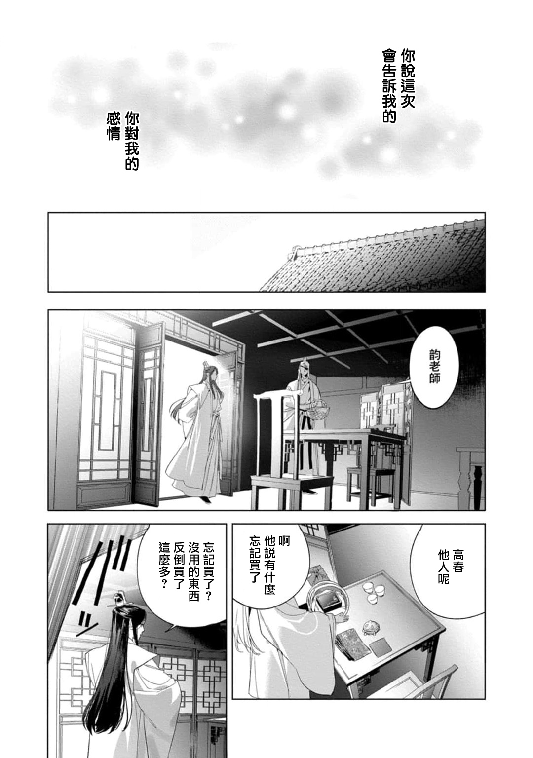 Hu Yan Zhuan act.1-5 + 特典 - Page 174