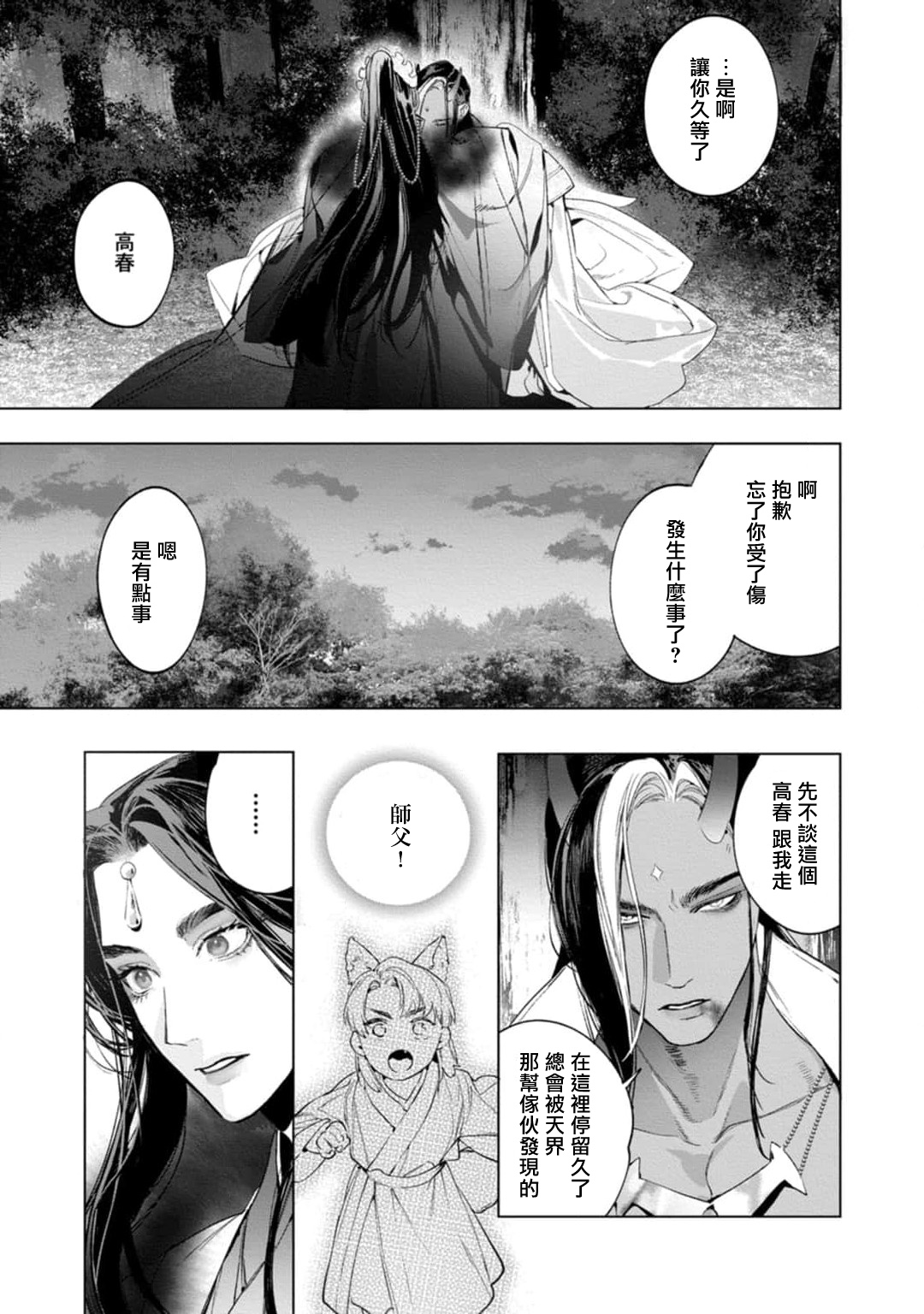 Hu Yan Zhuan act.1-5 + 特典 - Page 187