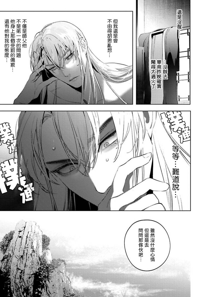 Hu Yan Zhuan act.1-5 + 特典 - Page 33