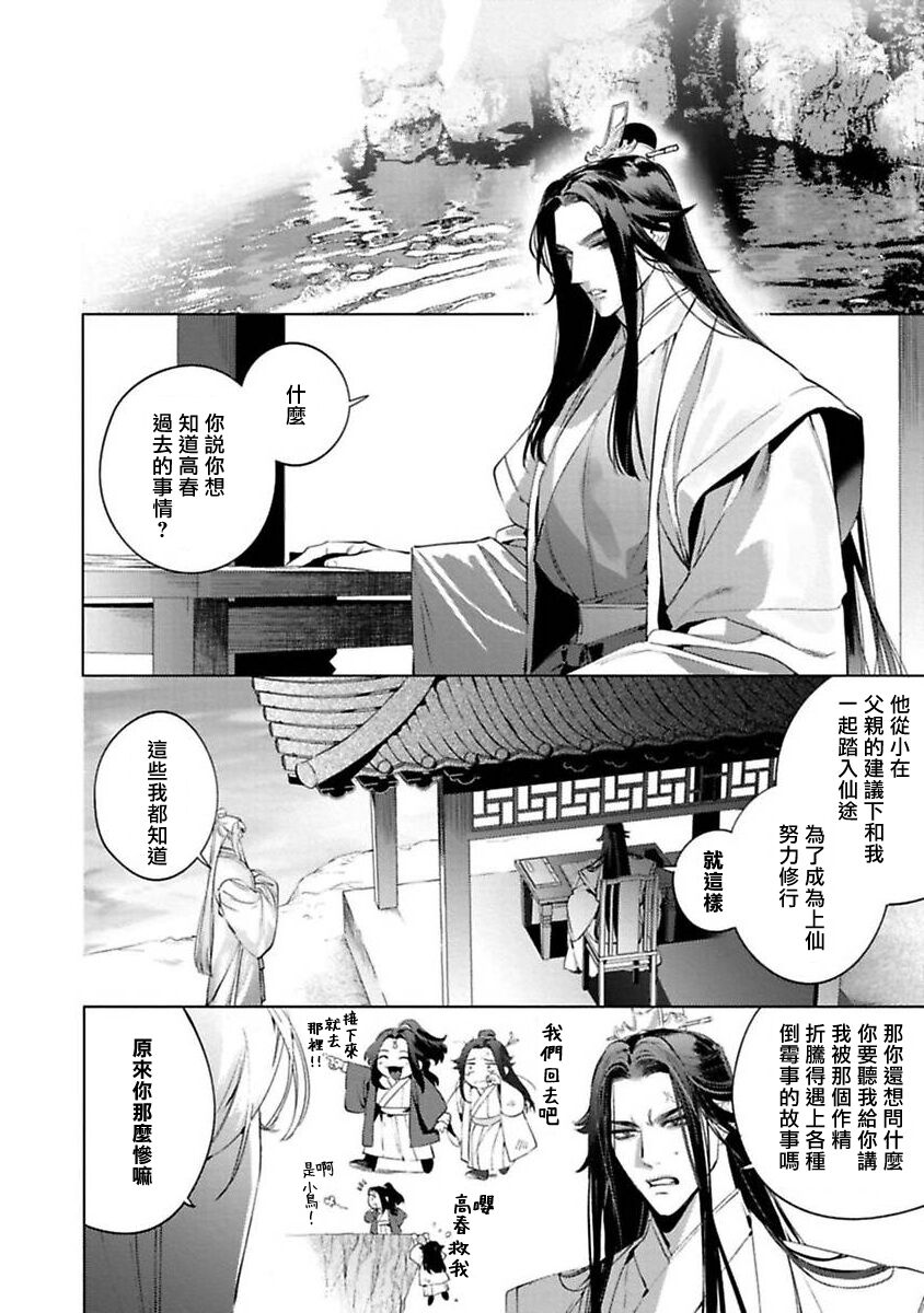 Hu Yan Zhuan act.1-5 + 特典 - Page 34