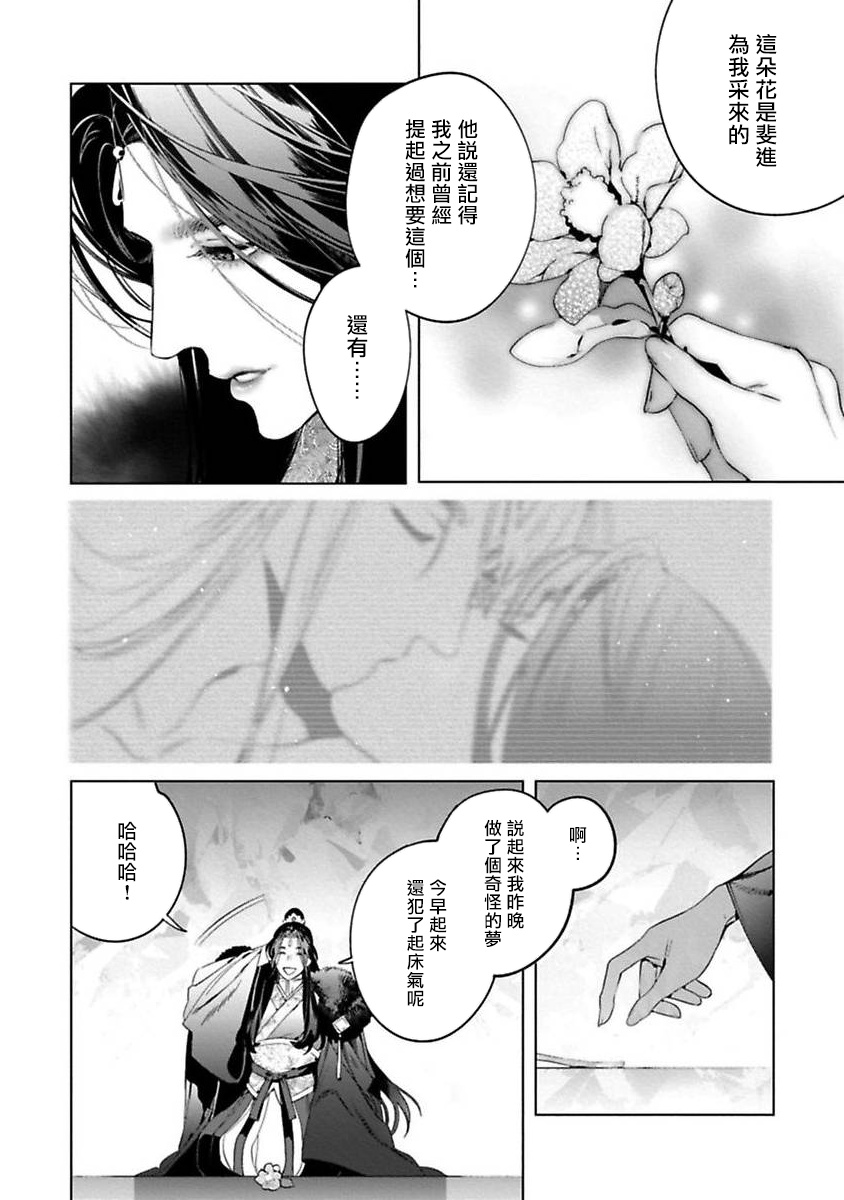 Hu Yan Zhuan act.1-5 + 特典 - Page 48