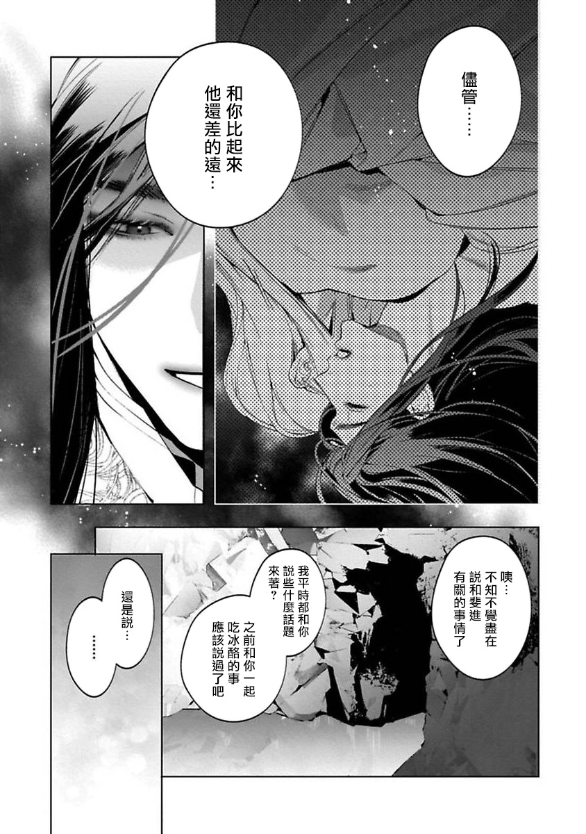 Hu Yan Zhuan act.1-5 + 特典 - Page 49