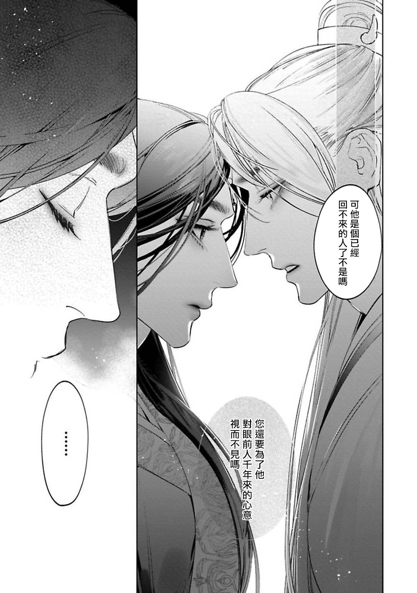 Hu Yan Zhuan act.1-5 + 特典 - Page 57