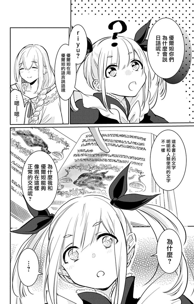 out bride —异族婚姻— 05-11 - Page 121