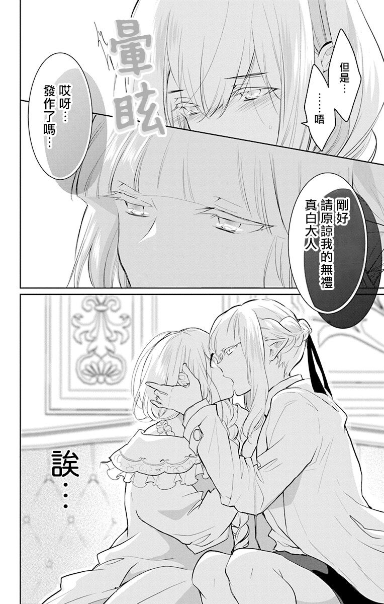 out bride —异族婚姻— 05-11 - Page 129