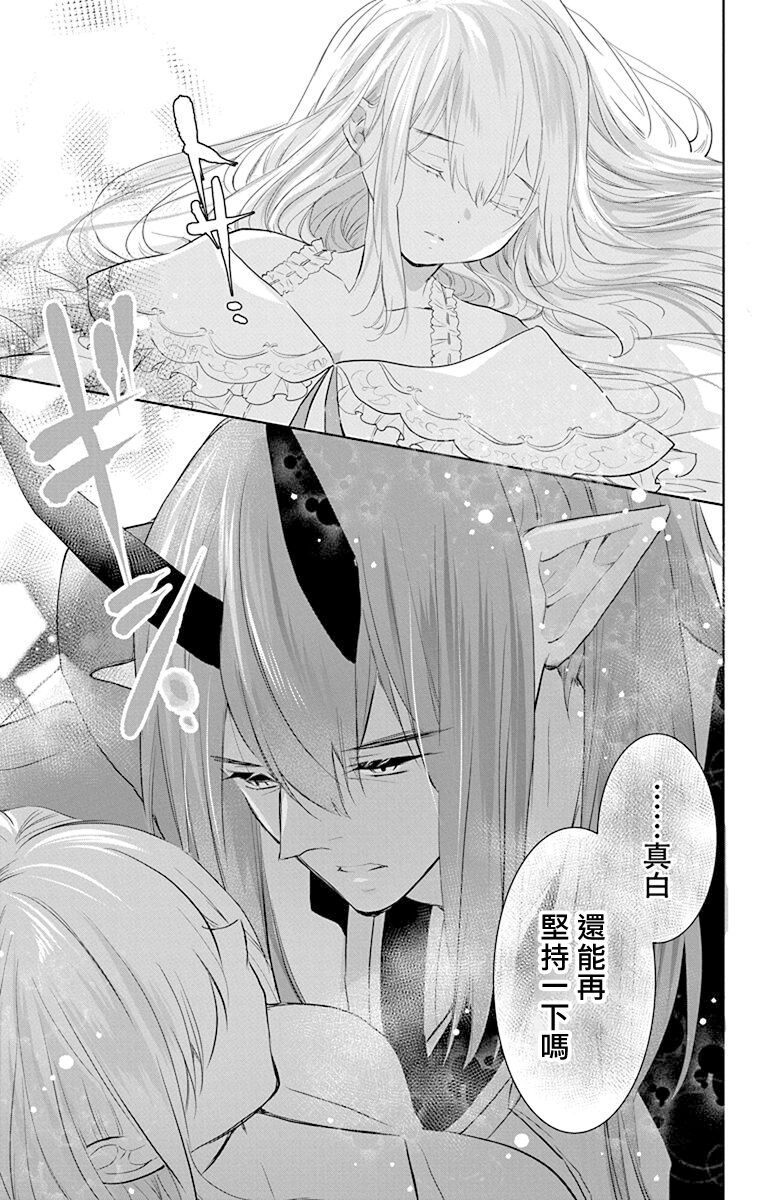 out bride —异族婚姻— 05-11 - Page 140