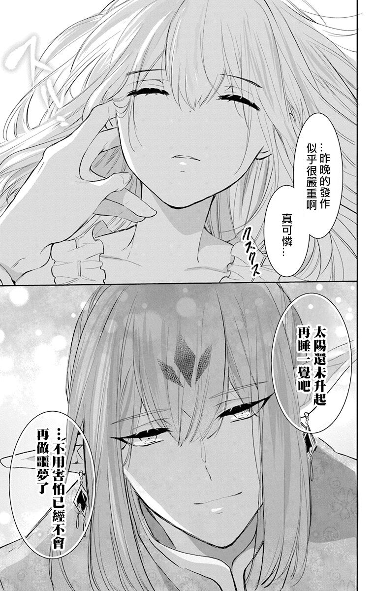 out bride —异族婚姻— 05-11 - Page 149