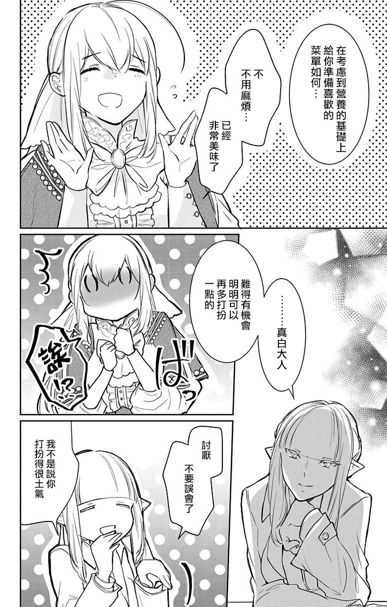 out bride —异族婚姻— 05-11 - Page 160
