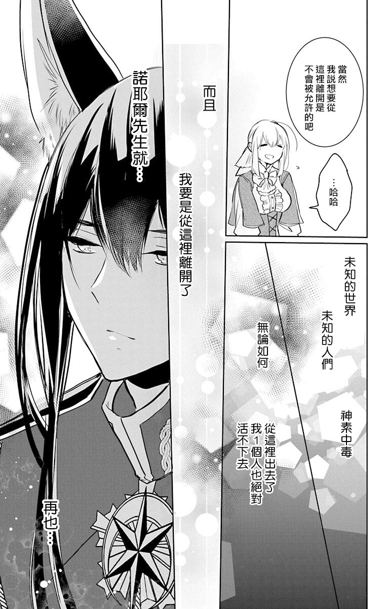 out bride —异族婚姻— 05-11 - Page 163