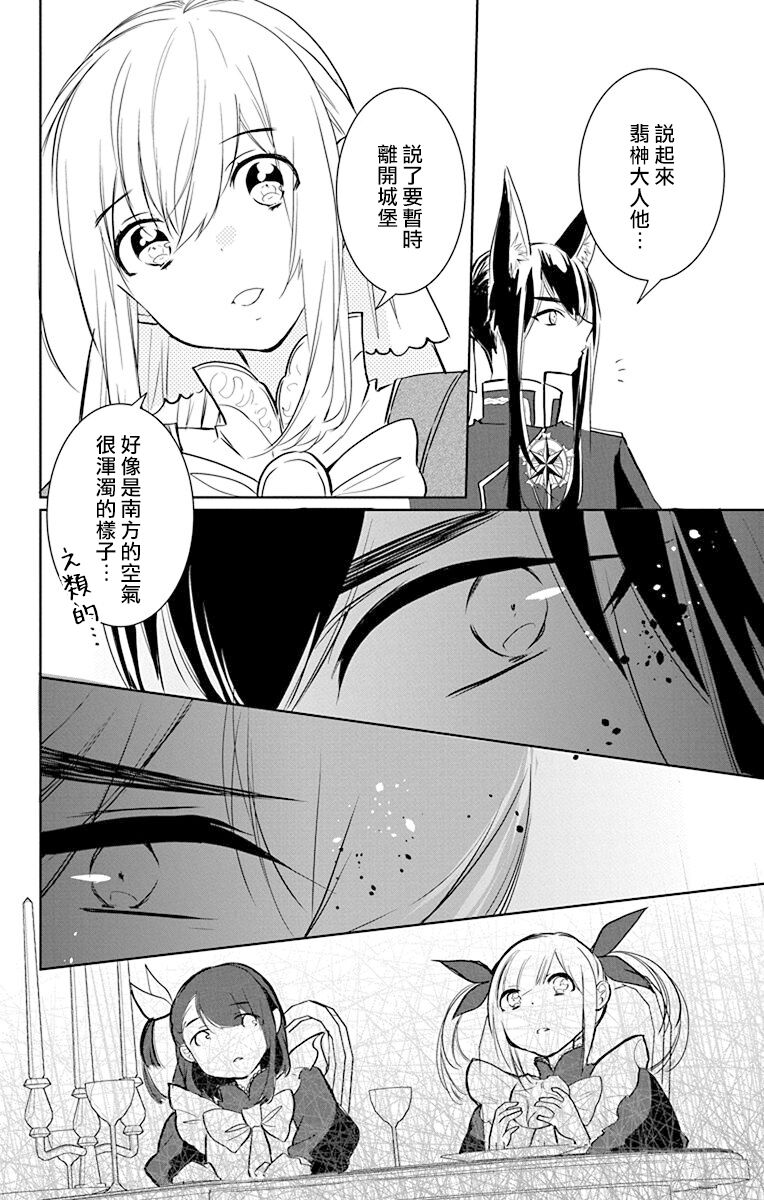out bride —异族婚姻— 05-11 - Page 164