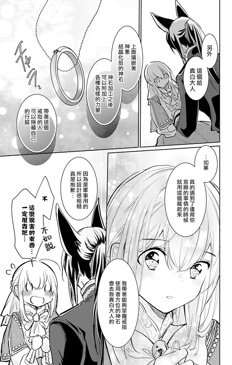 out bride —异族婚姻— 05-11 - Page 171