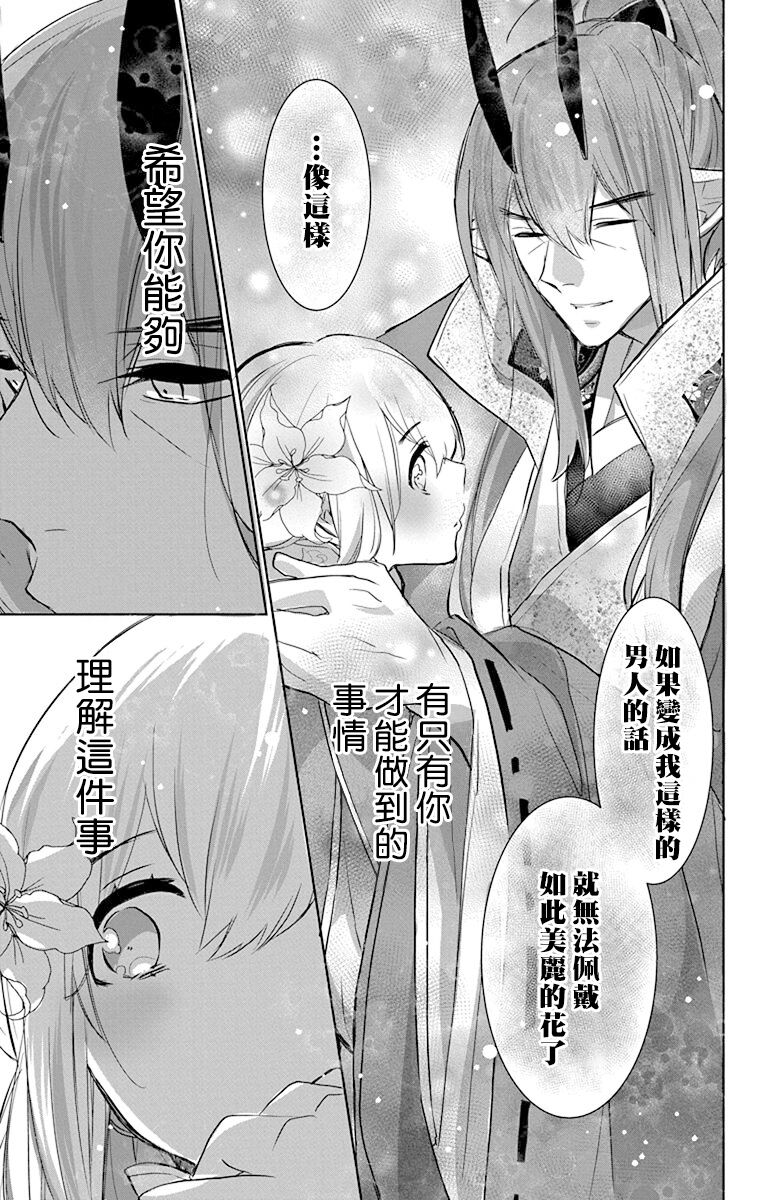 out bride —异族婚姻— 05-11 - Page 179