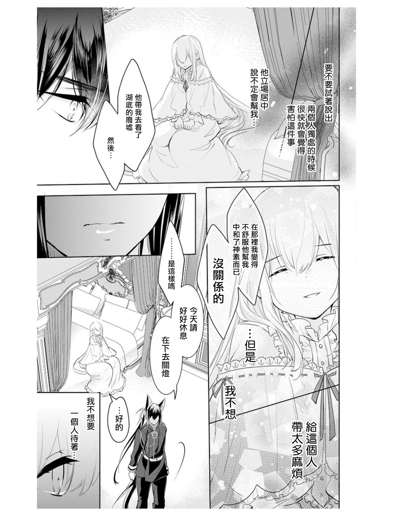 out bride —异族婚姻— 05-11 - Page 18