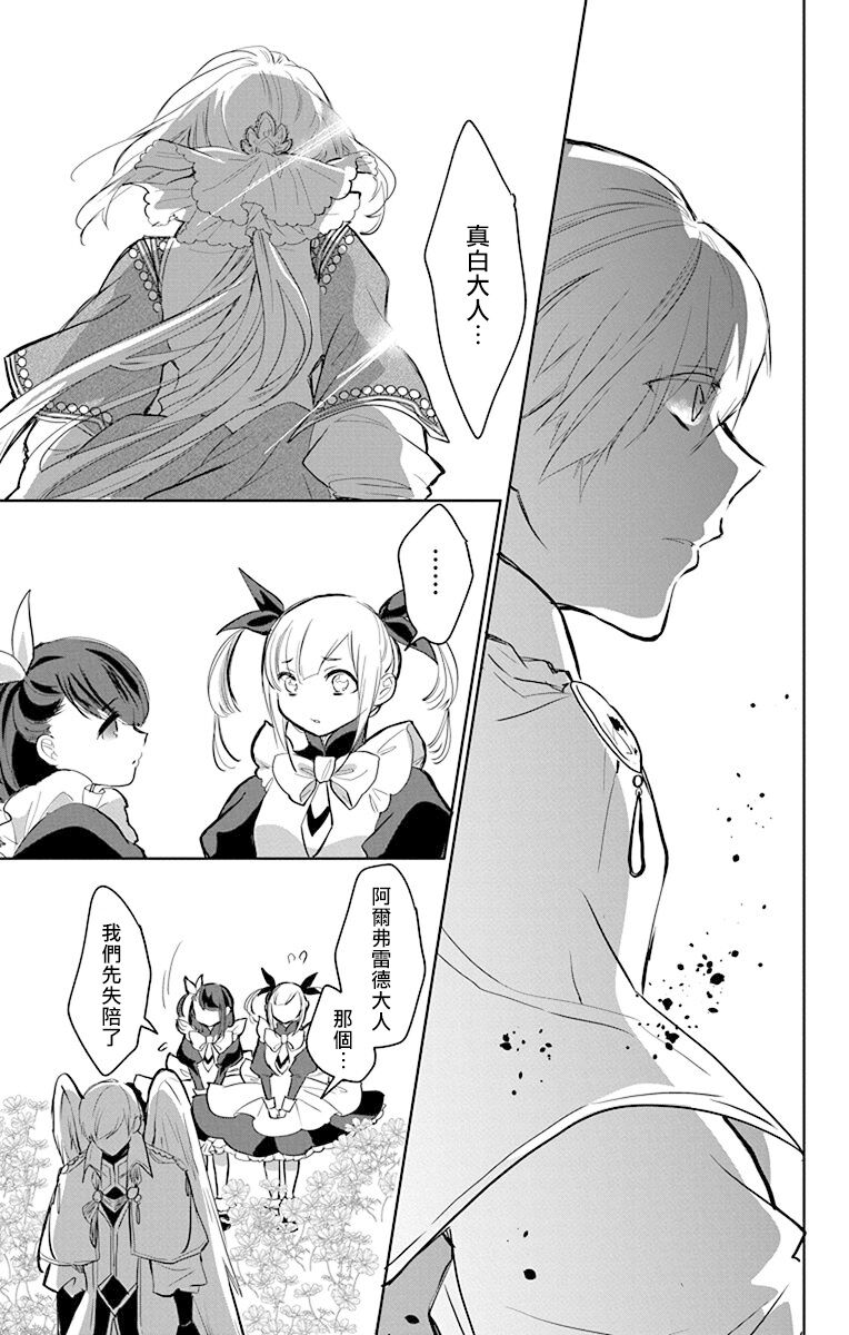 out bride —异族婚姻— 05-11 - Page 187