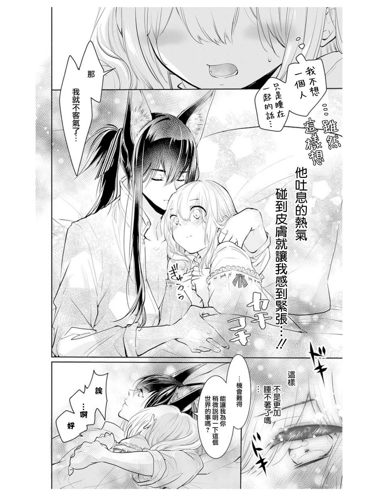 out bride —异族婚姻— 05-11 - Page 21