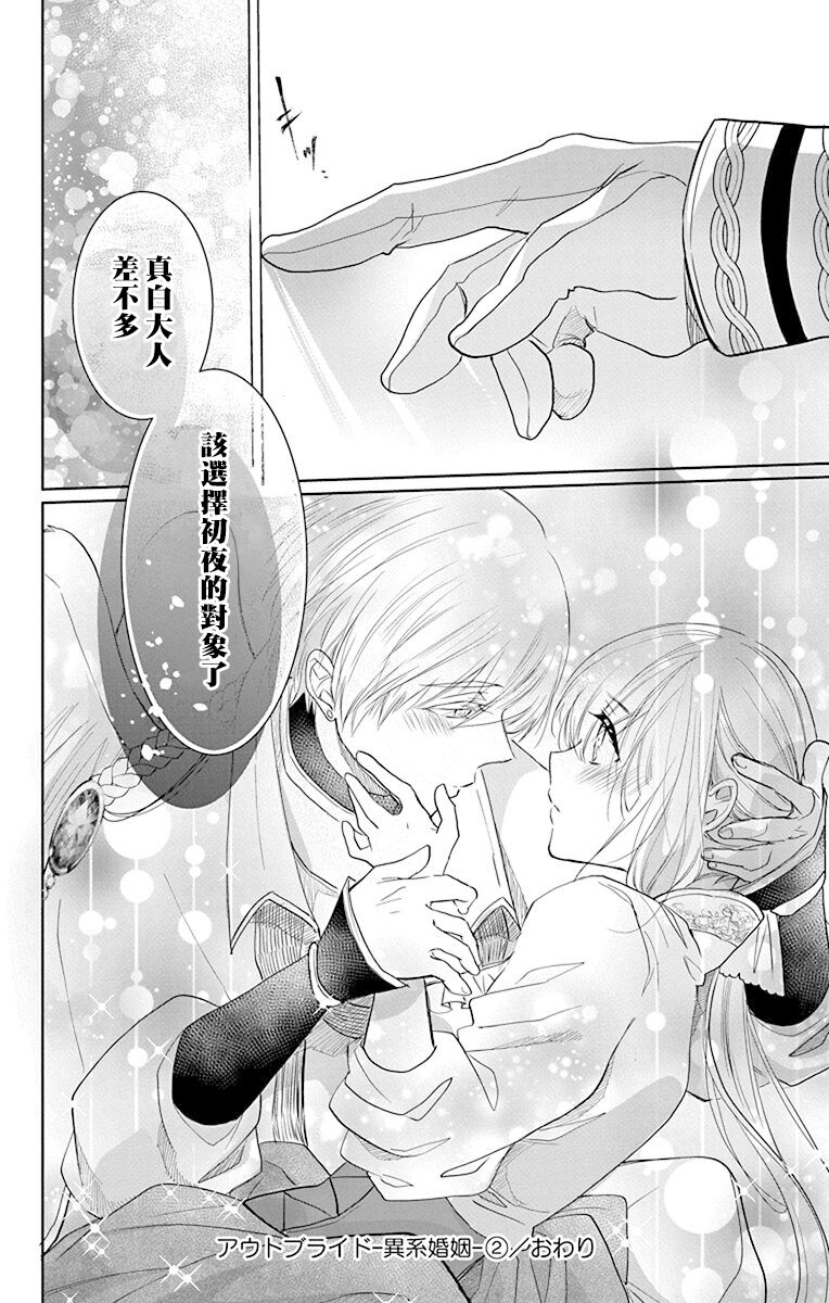out bride —异族婚姻— 05-11 - Page 260