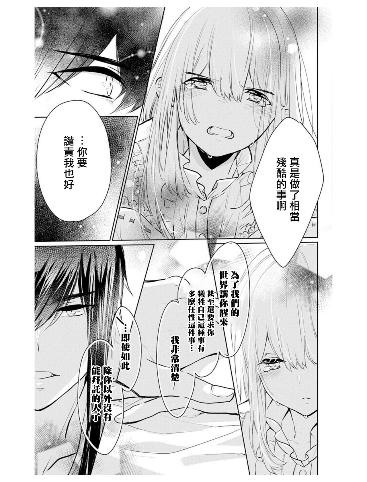 out bride —异族婚姻— 05-11 - Page 28