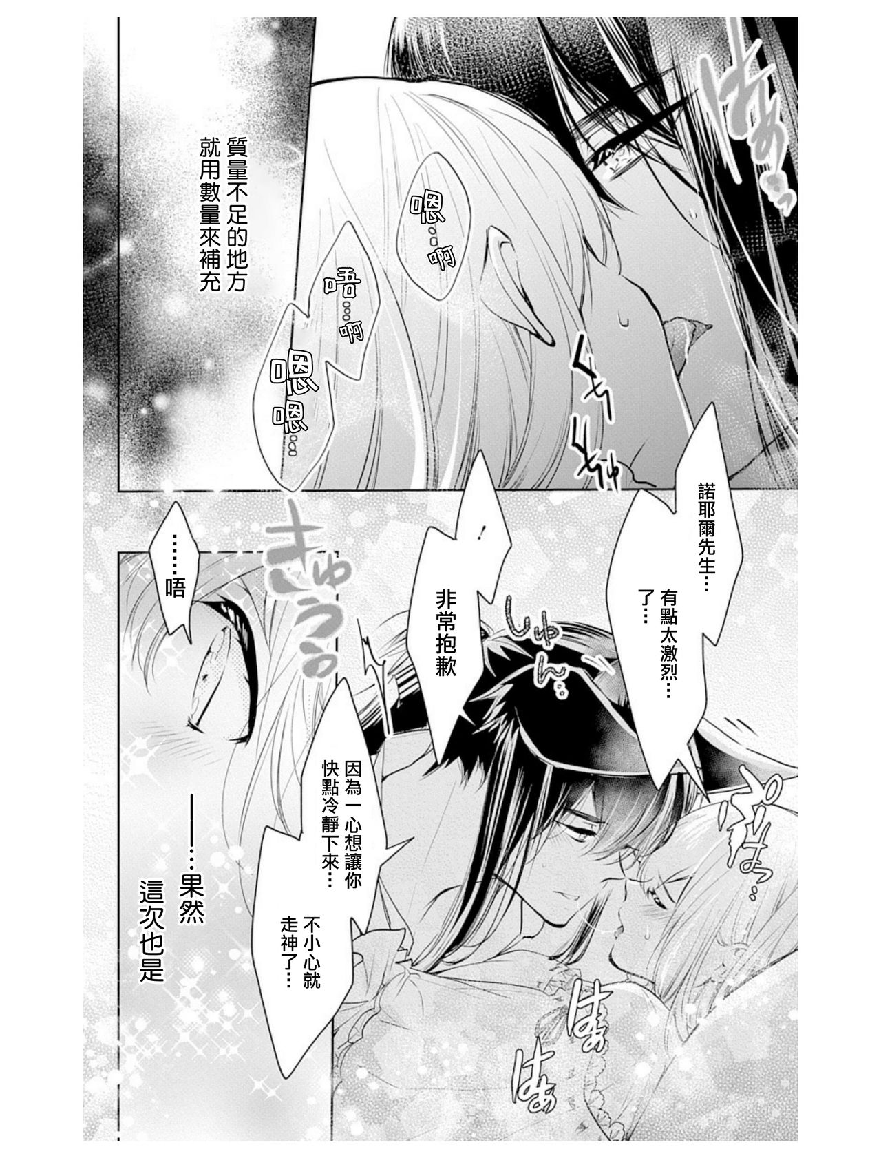 out bride —异族婚姻— 05-11 - Page 31