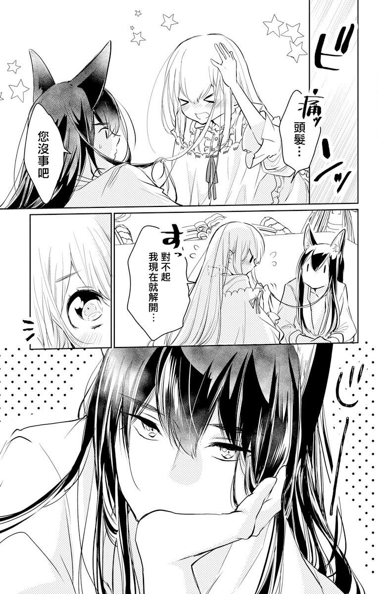 out bride —异族婚姻— 05-11 - Page 39