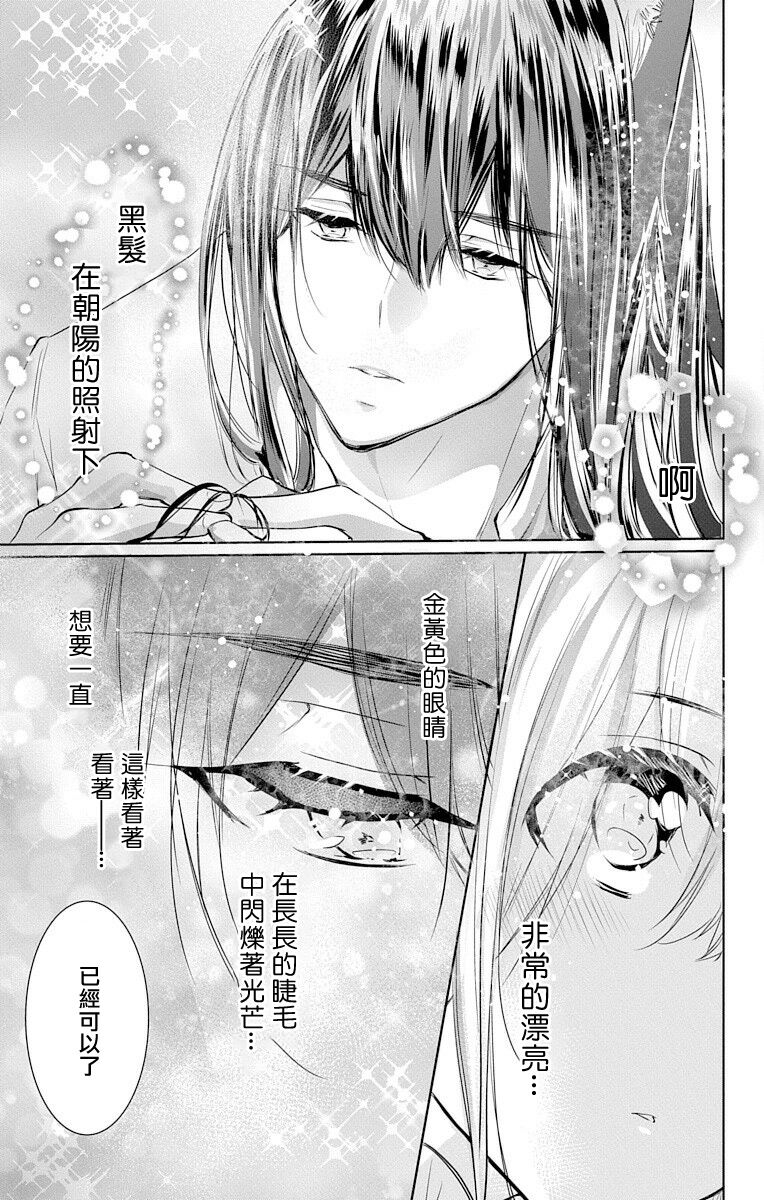 out bride —异族婚姻— 05-11 - Page 41
