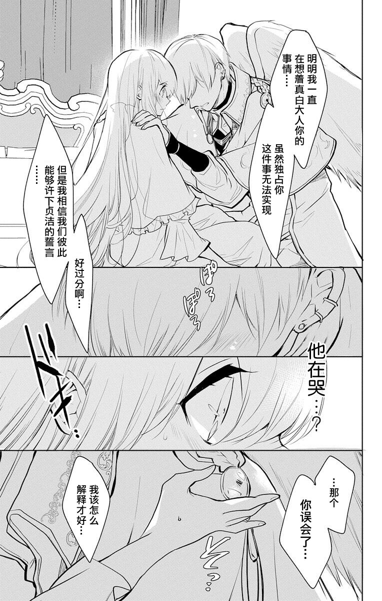 out bride —异族婚姻— 05-11 - Page 65