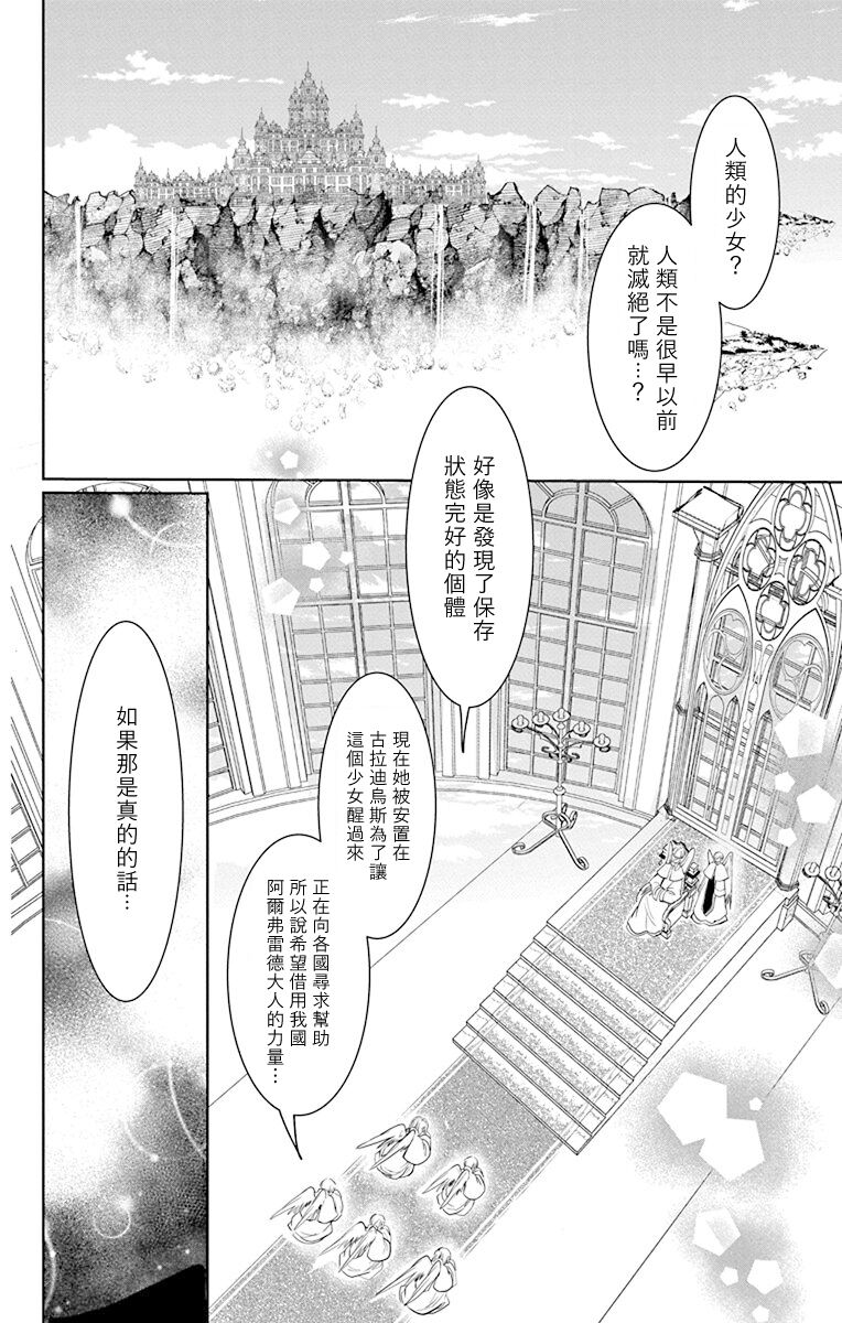 out bride —异族婚姻— 05-11 - Page 82