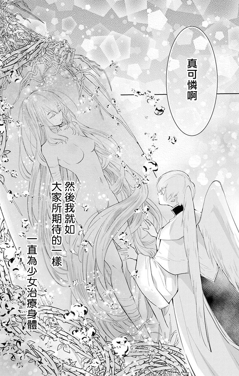 out bride —异族婚姻— 05-11 - Page 88