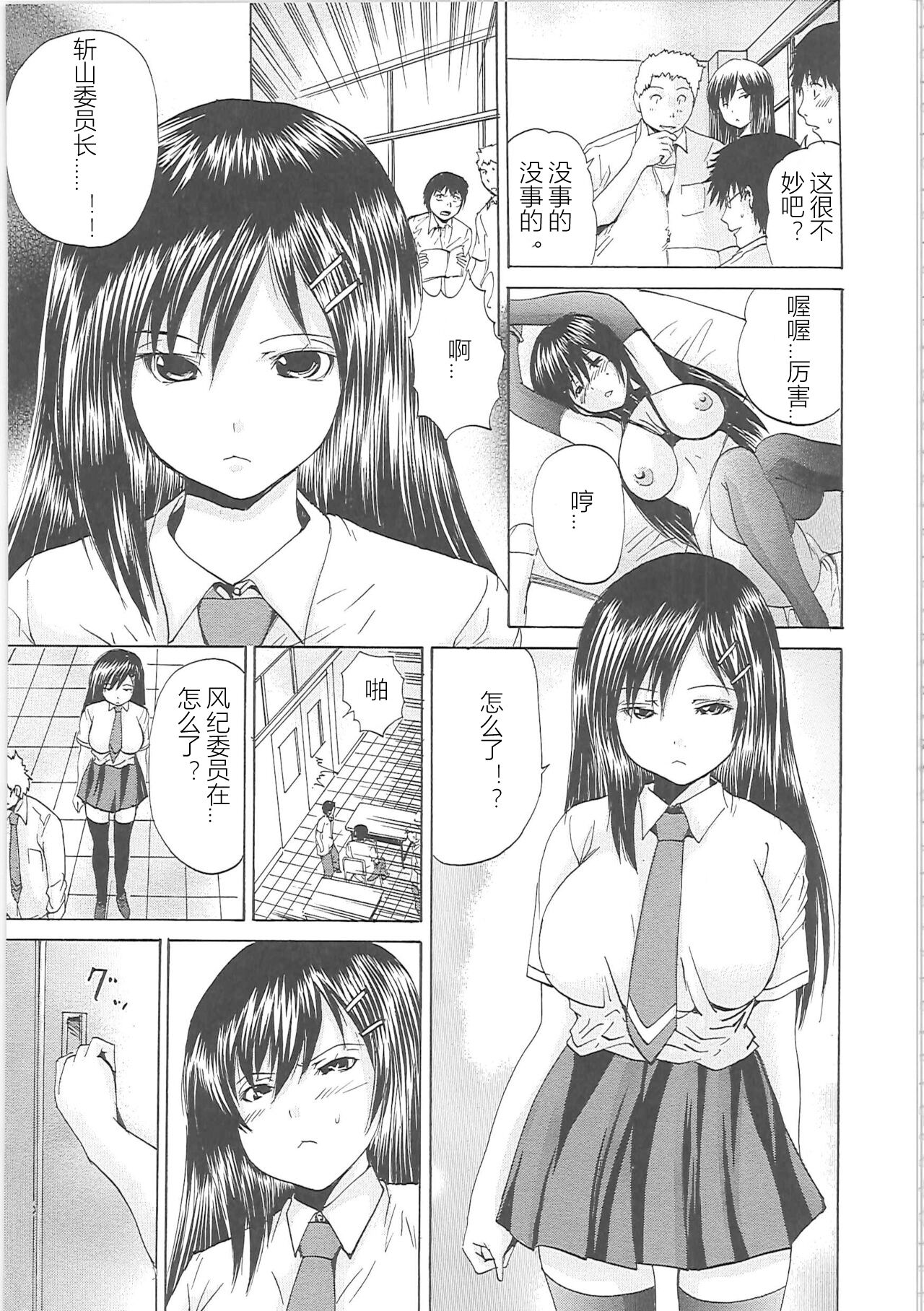 Bakkinkei - Page 84